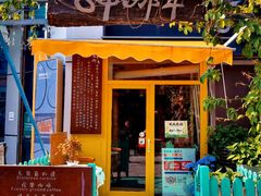 门面-84那年咖啡馆(李沧万达店)