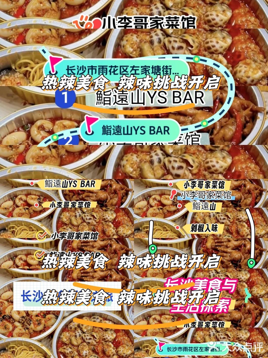 热辣美食 辣味挑战开启