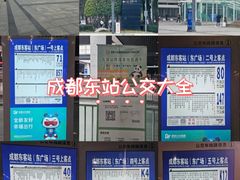 -成都东站