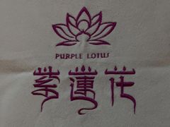 -紫莲花足道(柯桥古镇店)