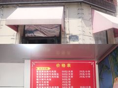 门面-何永光123鲜牛肉馆(1号店)