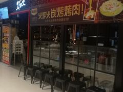 门面-火炉火自助餐(枫蓝国际店)