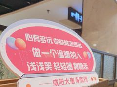 -海底捞火锅(大唐店)