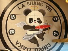 -辣尚瘾·烤鱼·新川菜(交大直营店)