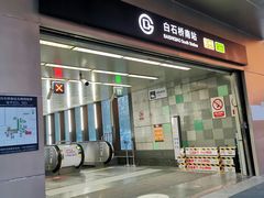 -白石桥南(地铁站)