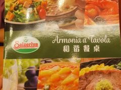 菜单-萨莉亚意式餐厅(新洲家乐福店)