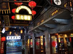 -1192弄老上海风情街(世纪汇广场店)