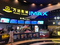 -万达影城(番禺万达广场店)