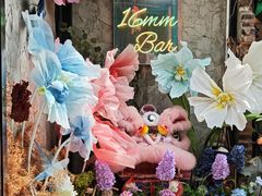 -16毫米咖啡&酒吧(南锣鼓巷店)