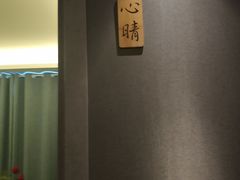-禧瑞 ·丝浴主题·水疗·spa(中山公园店)