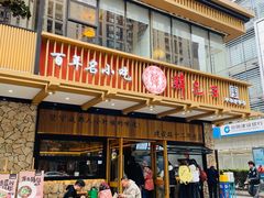 -韩包子(建设路店)