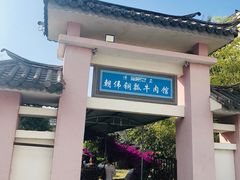 -朝伟清真铜瓢牛肉馆(三十年老·店)