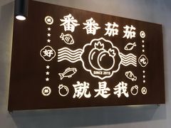 -鱼无双·酸菜鱼(来凤街店)