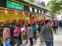 门面-家辉生鲜超市(东五路店)