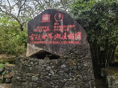 -海口火山口国家地质公园