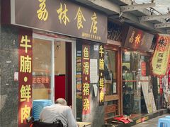 -荔林食店(西华路店)