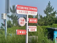 -养马岛旅游度假区