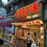 非常钵钵鸡🐔