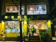门面-热浪岛马来餐厅