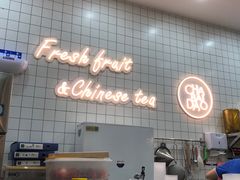 -茶百道(花城汇中区店)