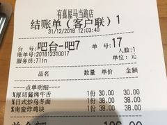 账单-有喜屋·深夜食堂(环宇荟店)