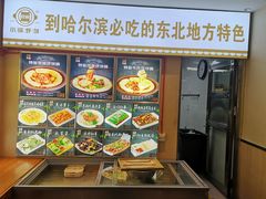 -灶座小锅烀饼·铁锅炖(全国总店)