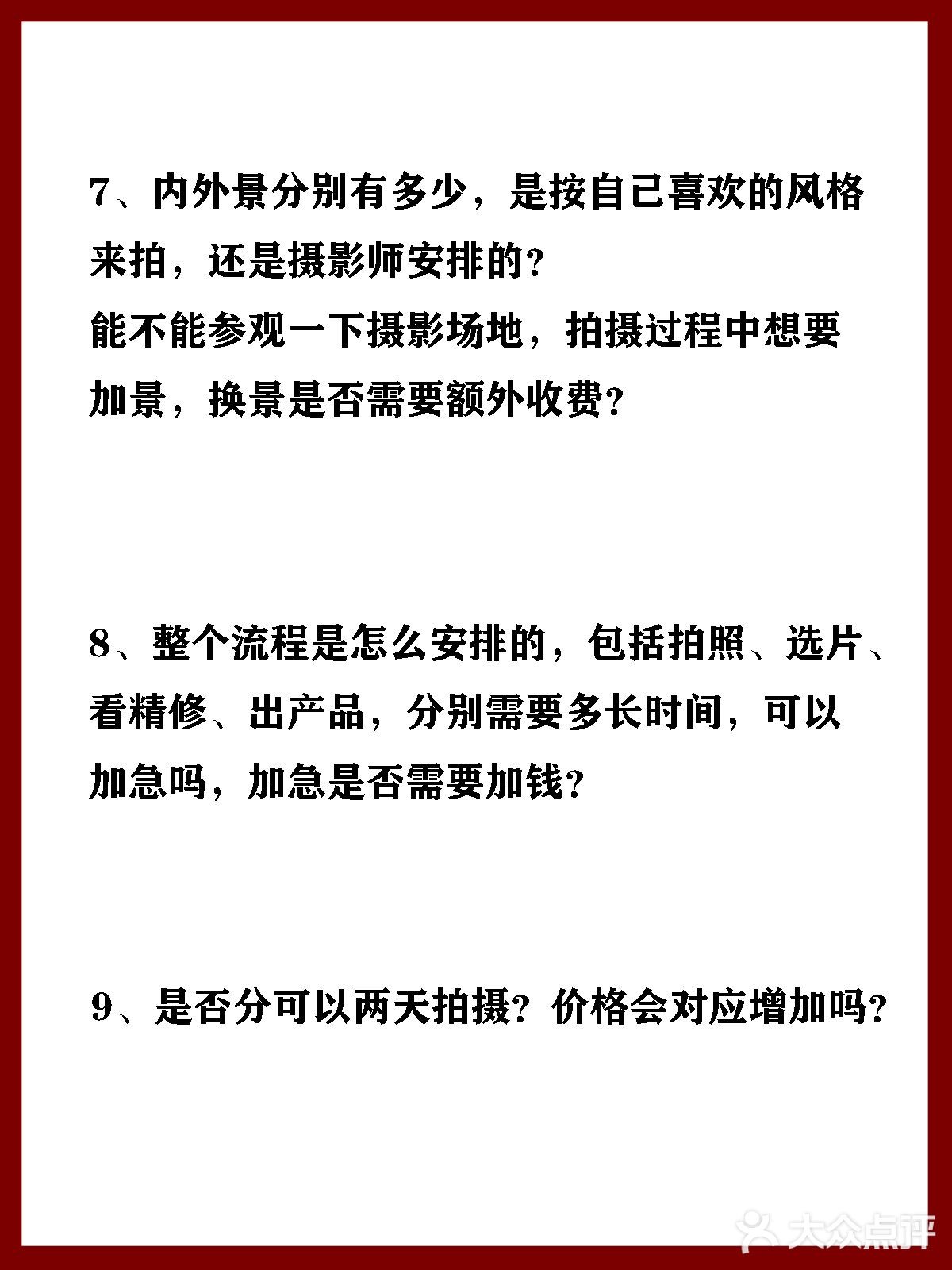 婚照攻略🔯订婚纱照前必问的18个问题✅