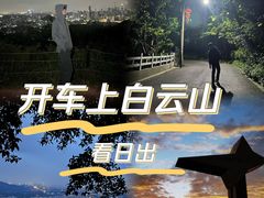-广州市白云山风景名胜区