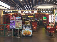 -西关味(大卫城店)