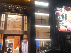 门面-御口福·廿八年经典粤菜·驰名烧鹅 (远景路店)