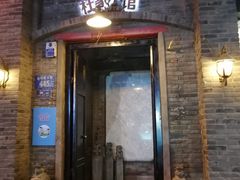 门面-杜家小馆(裕华路店)
