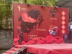 -成都川菜博物馆