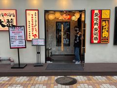 -大馥·炭火烧肉酒场(莘庄莘福坊店)