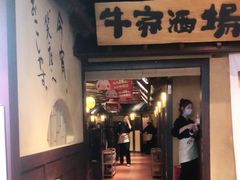 门面-牛家酒场(7mall店)