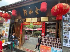 -金必轩(青岩店)