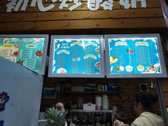 -初心炒酸奶(厚德品园店)