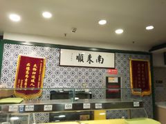 -南来顺饭庄·清真(南菜园店)