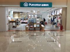 -Purcotton全棉时代(环宇城店)