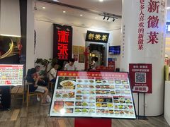 -徽张·新徽菜(五棵松·永定路店)