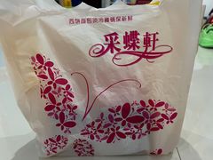 -采蝶轩(翠华店)