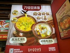 -71号豆汤饭·成都小馆(重庆观音桥店)