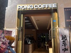 -蓉小乔·RONG COFFEE(春熙路店)