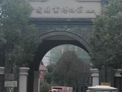 -中国丝业博物馆