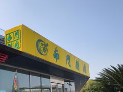 -南门涮肉(上海二店)