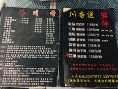 菜单-川香煲(茅台路店)