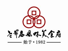 -老爷庙风味美食府(魏都大道店)