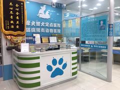 -乖乖乐动物医院(小汤山分院)