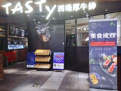 门面-西堤厚牛排(国瑞店)