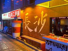 -李易面馆(树木岭店)