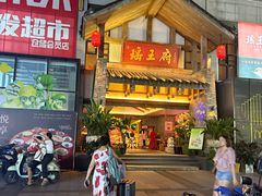 -瑶王府·广西菜(金阳路店)
